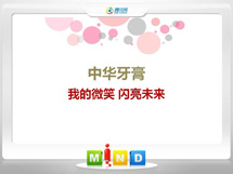 嘉善中华牙膏——我的微笑闪亮未来